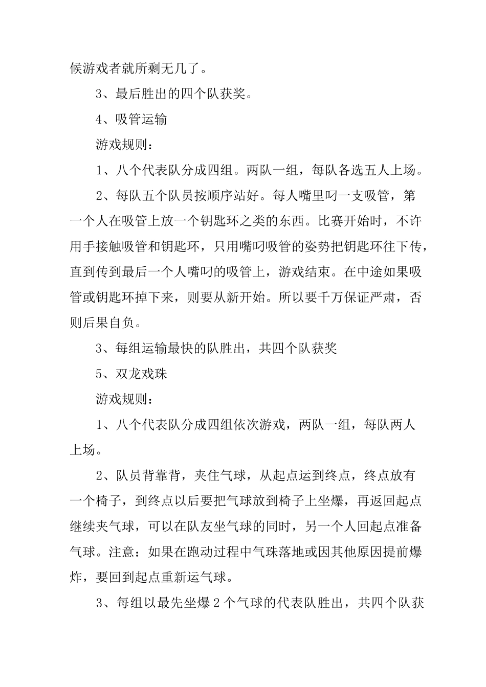 元旦晚会游戏策划_第2页