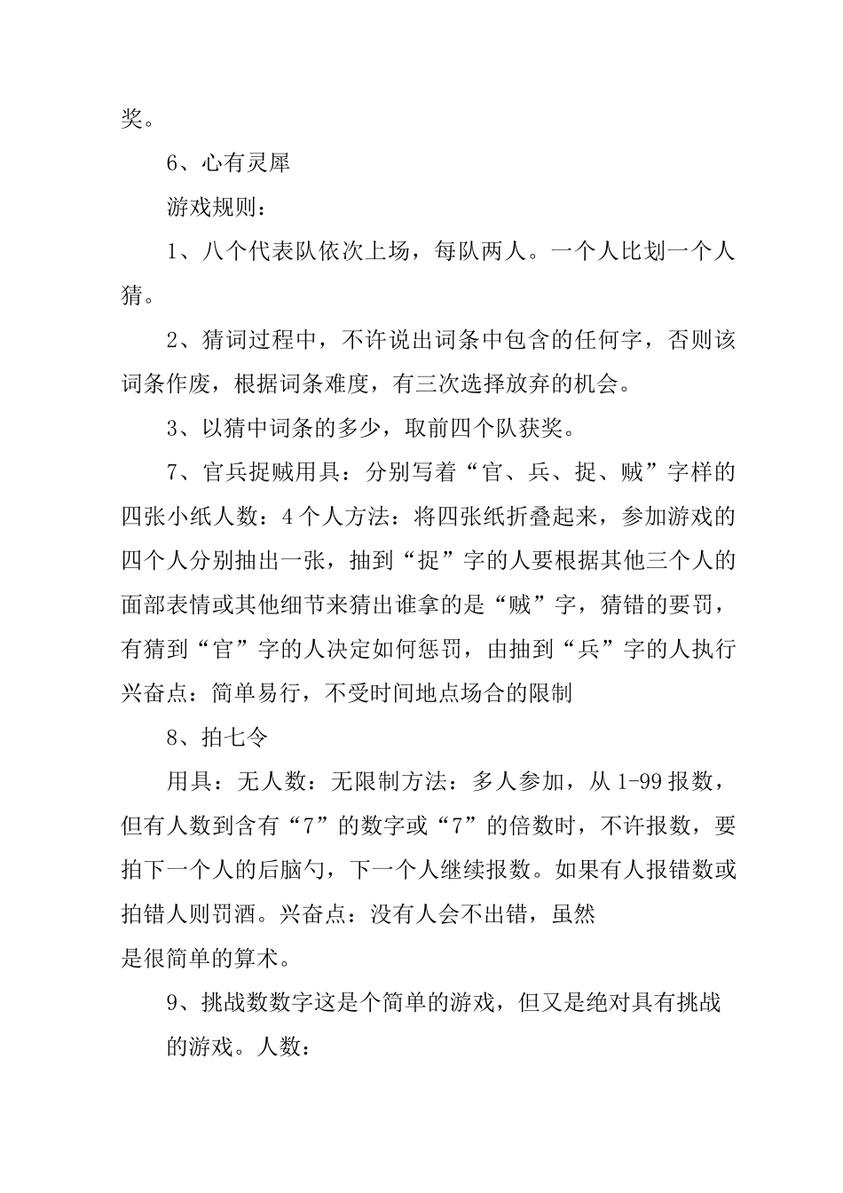 元旦晚会游戏策划_第3页