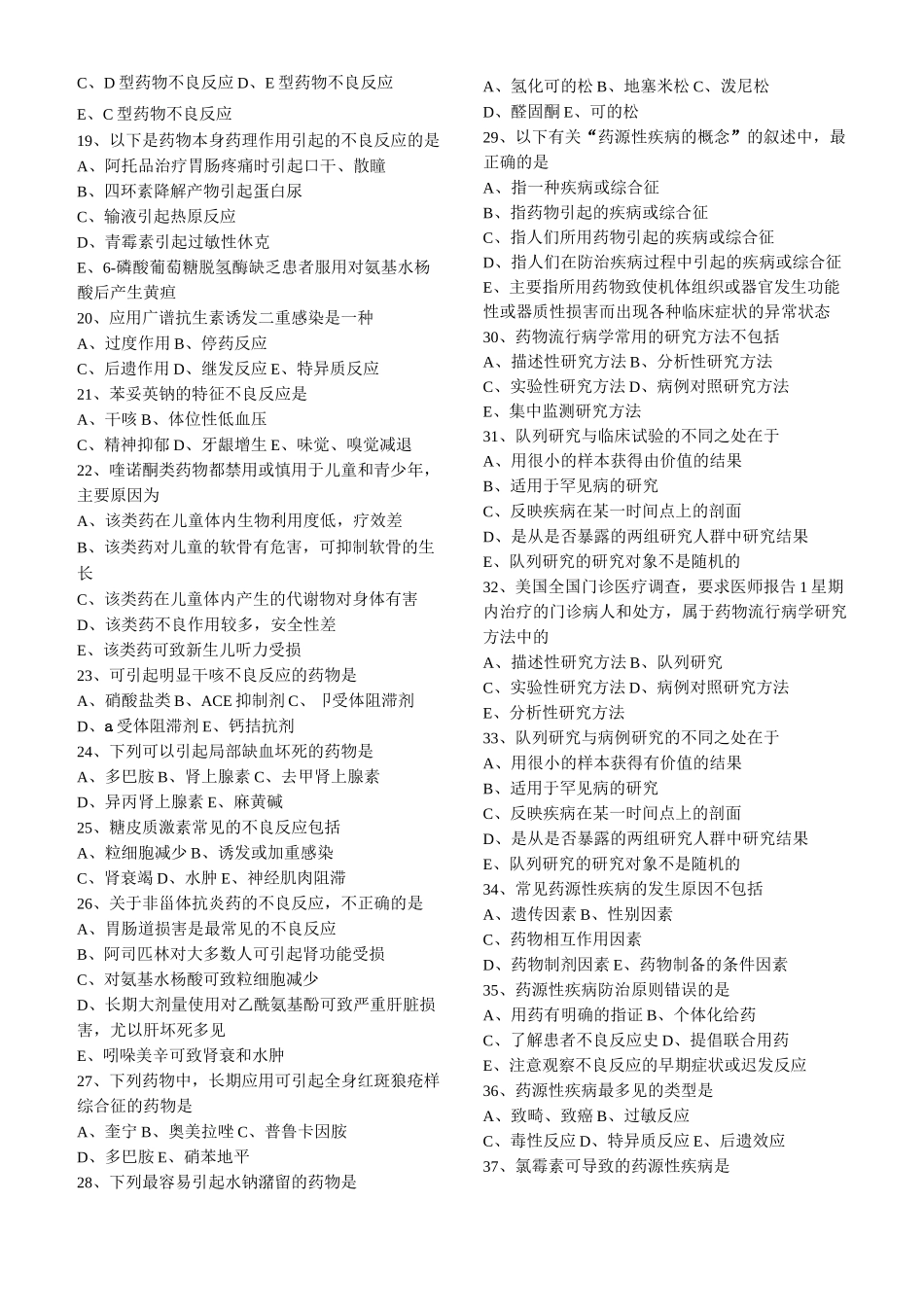 药物不良反应监测试题(含答案)_第3页