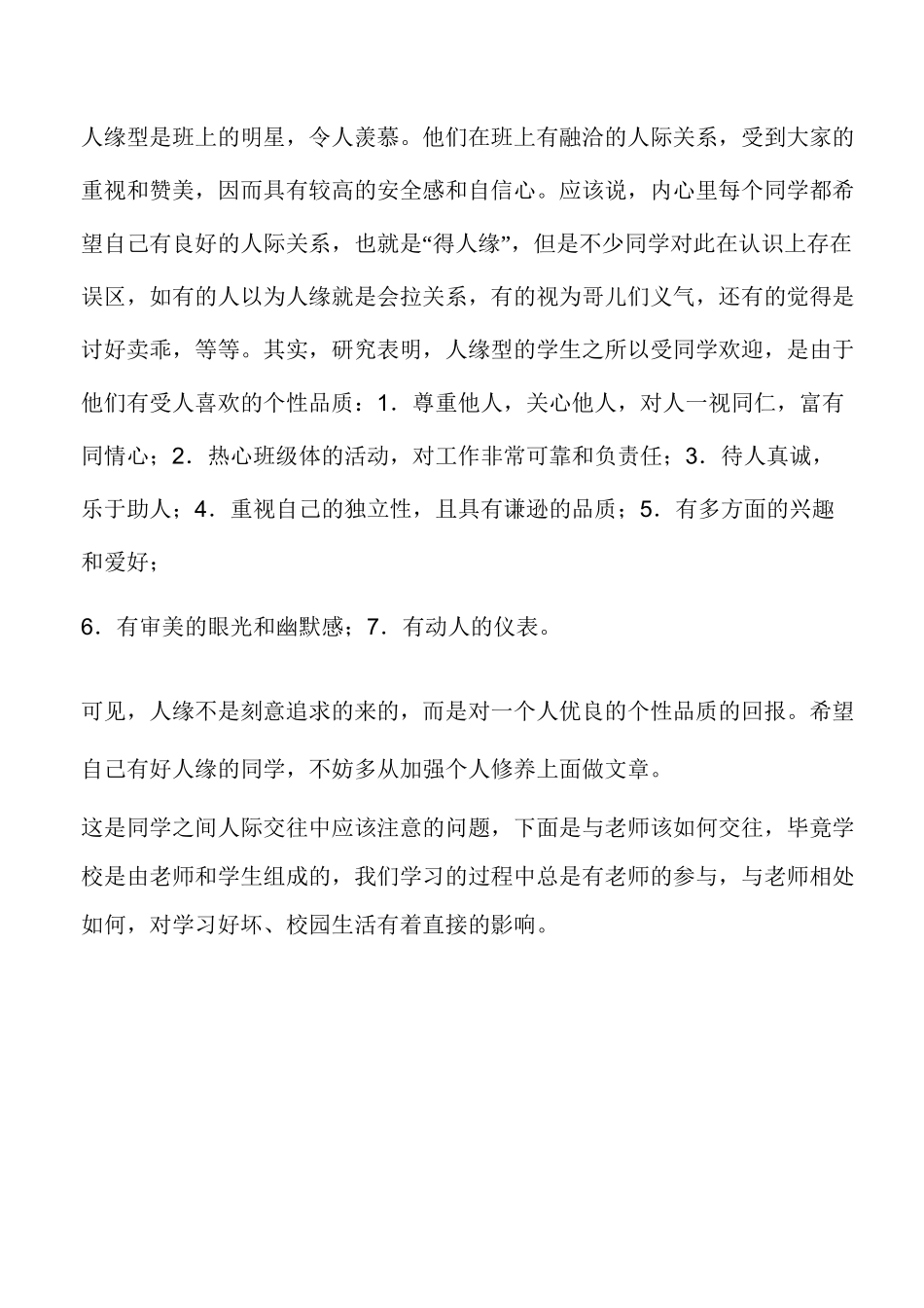 初中学生心理健康教育讲座讲稿_第3页