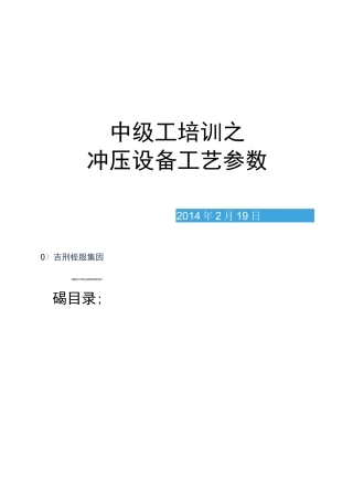 冲压设备工艺参数