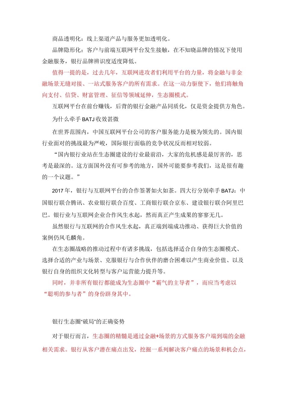 银行业如何布局生态圈战略_第2页