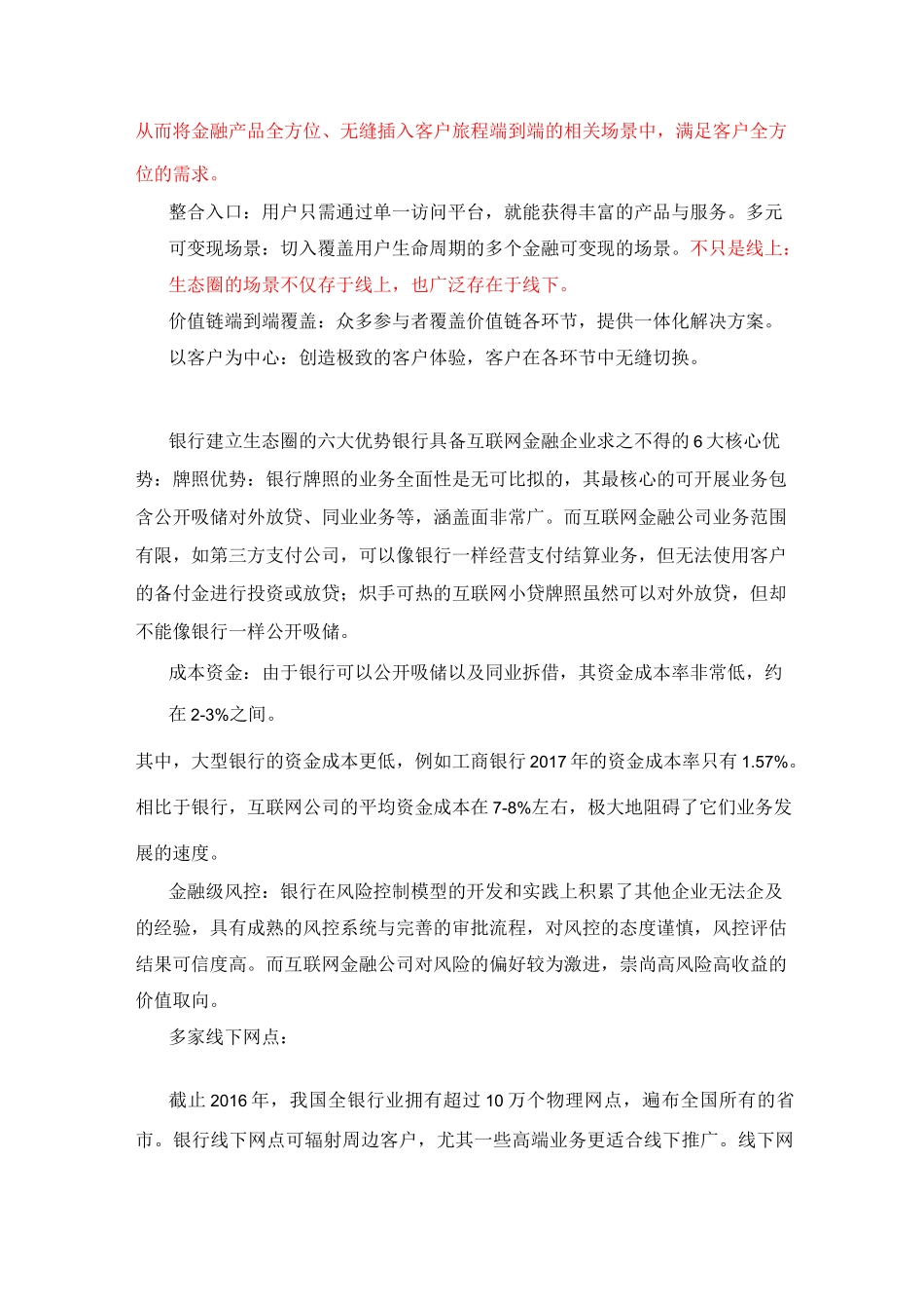 银行业如何布局生态圈战略_第3页