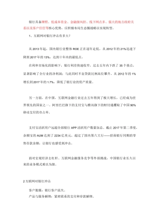 银行业如何布局生态圈战略
