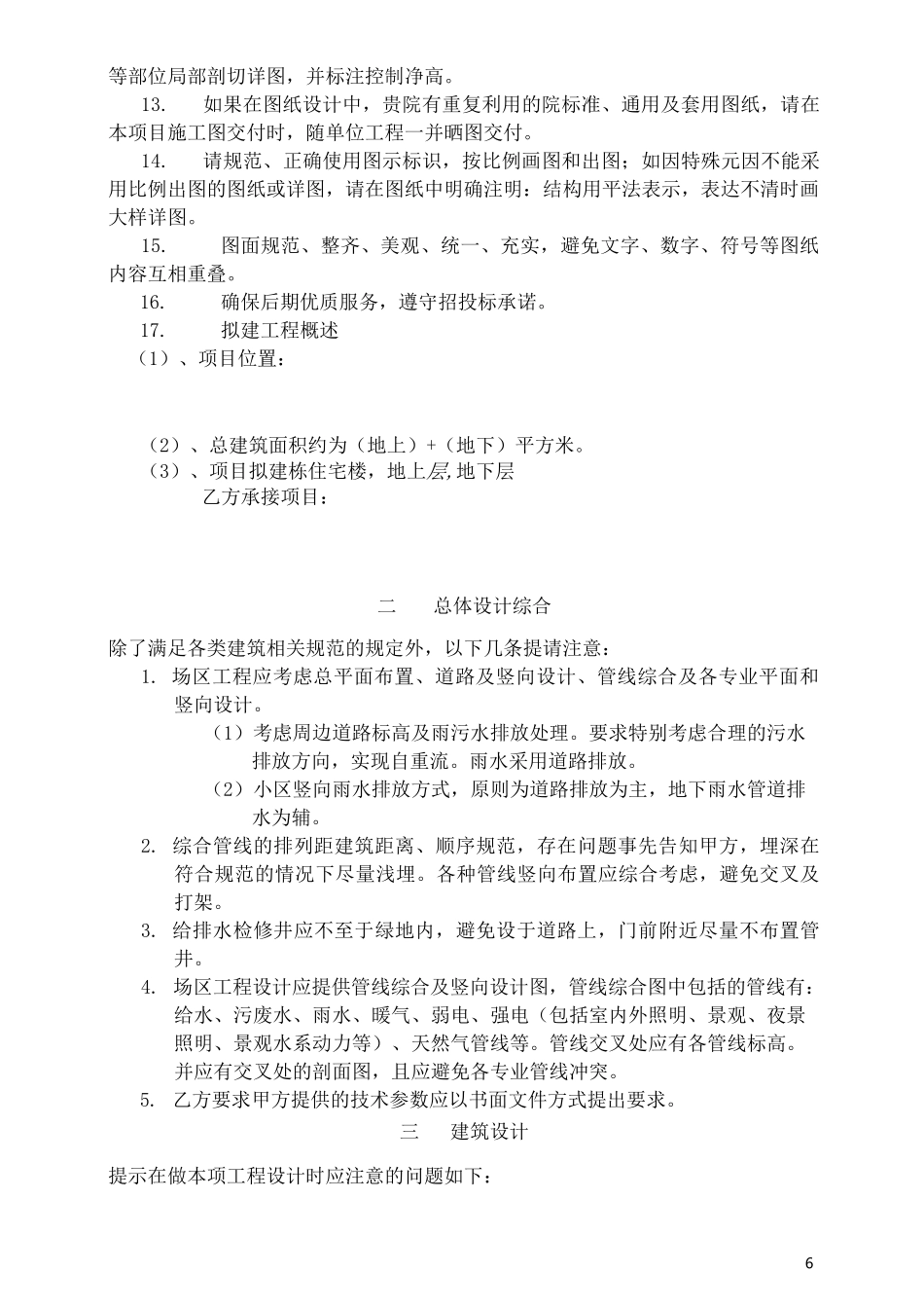 设计任务书(附件一)_第2页