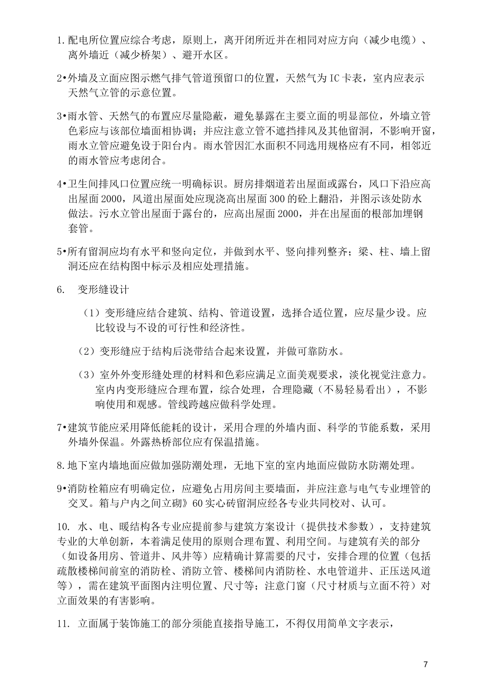 设计任务书(附件一)_第3页