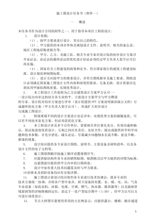 设计任务书(附件一)