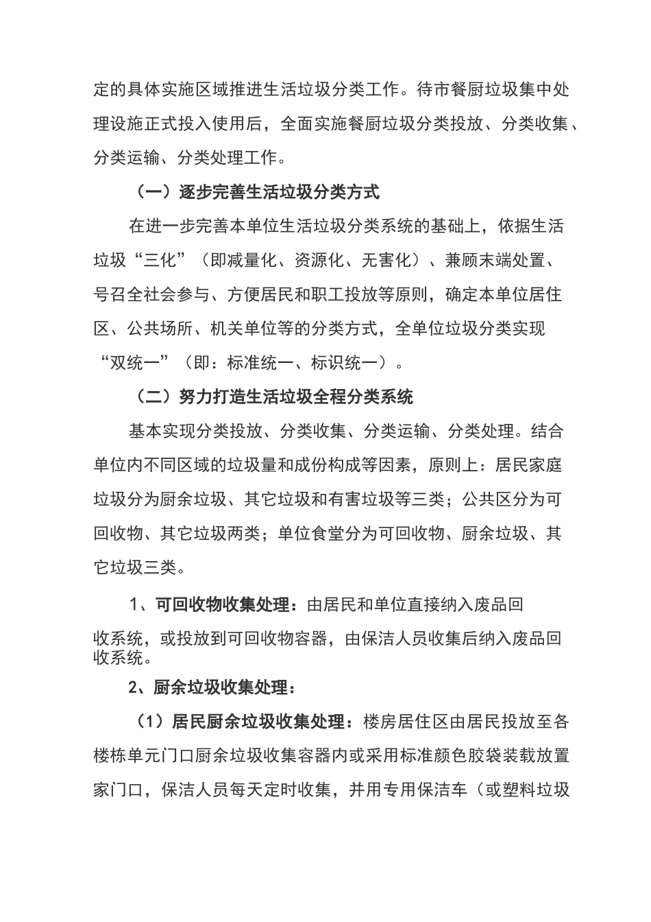 垃圾分类工作计划书_第2页