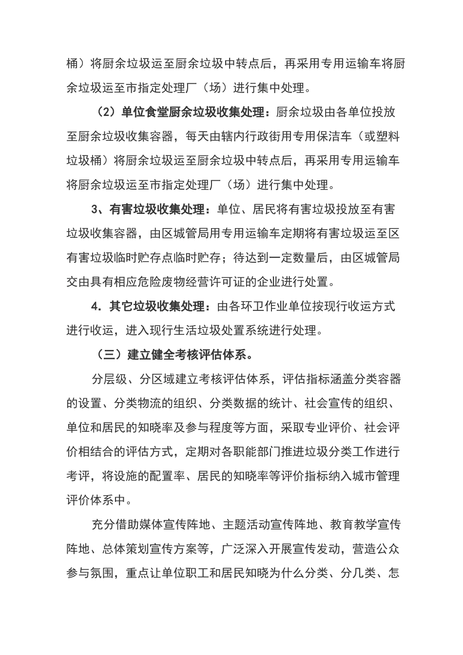 垃圾分类工作计划书_第3页