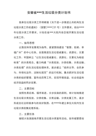 垃圾分类工作计划书