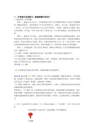 人教版中考语文根据语境补写句子练习题及答案