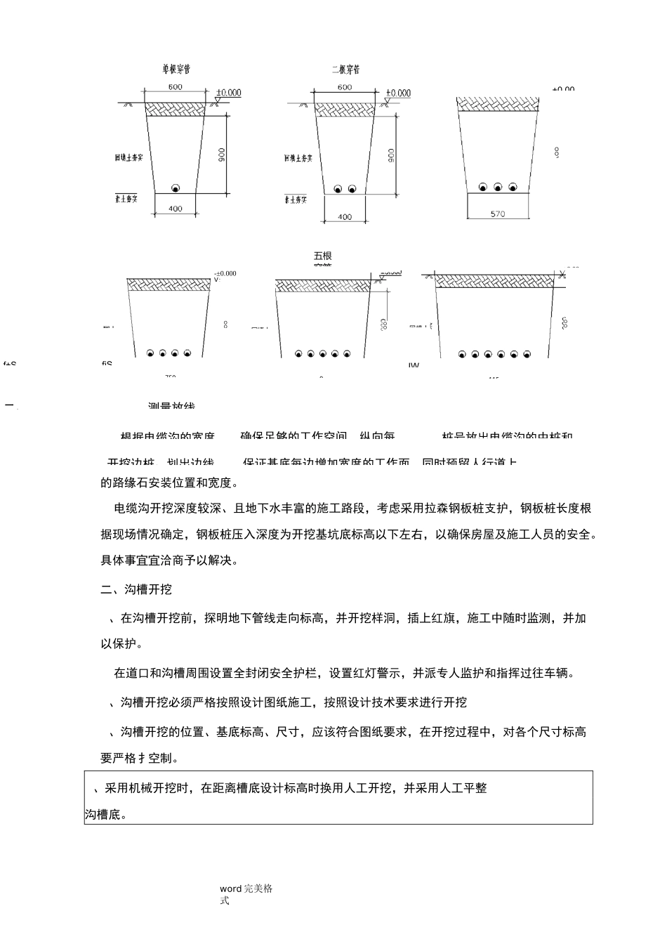 电缆沟开挖技术交底(大全)_第2页