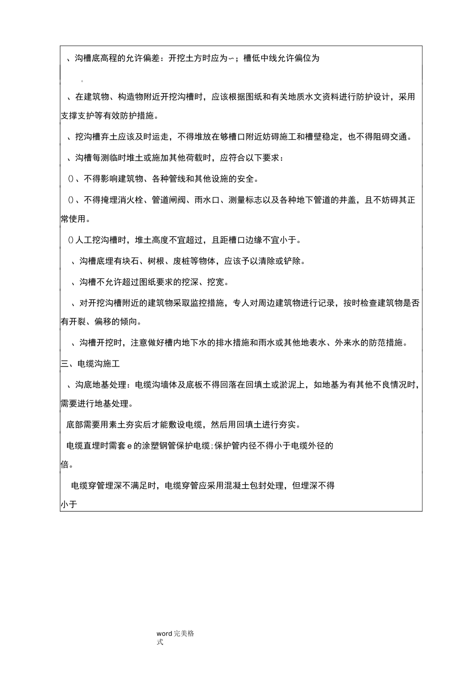 电缆沟开挖技术交底(大全)_第3页