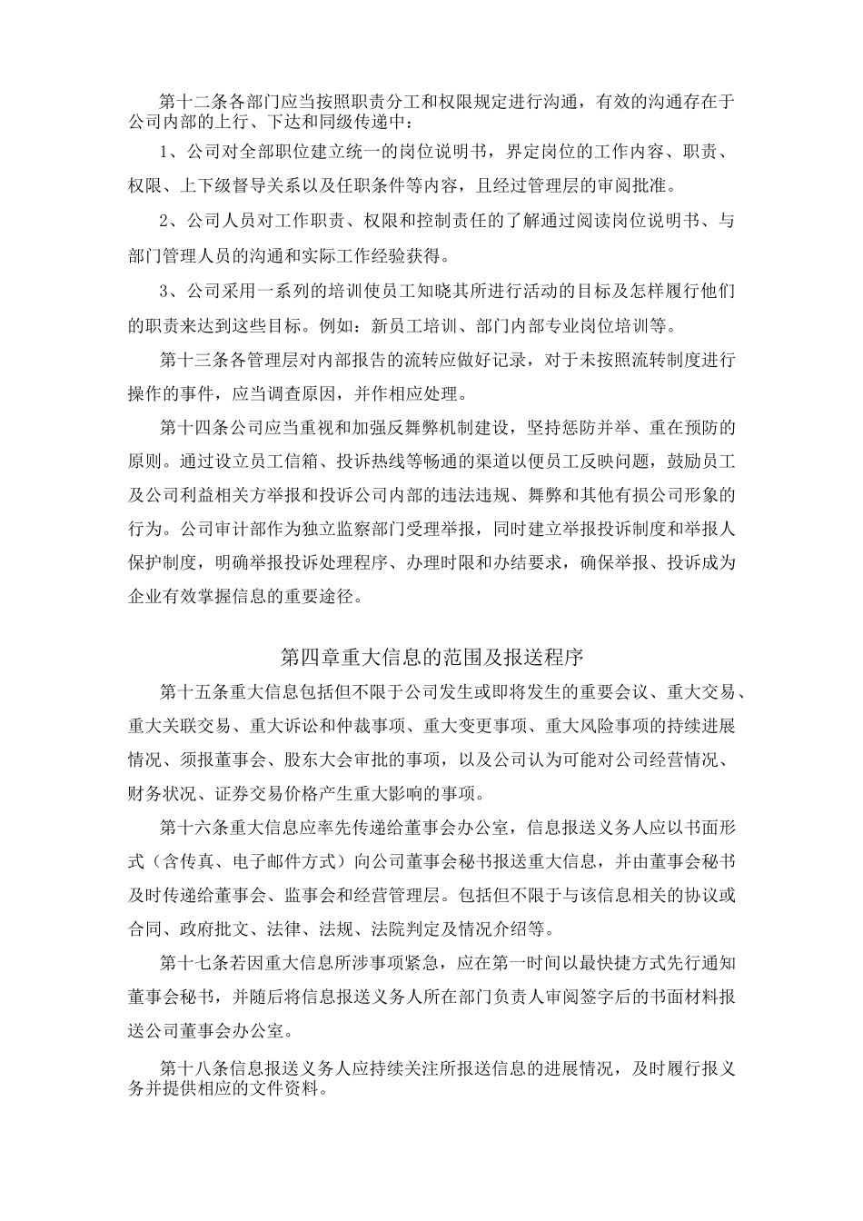 内部信息传递管理制度_第3页