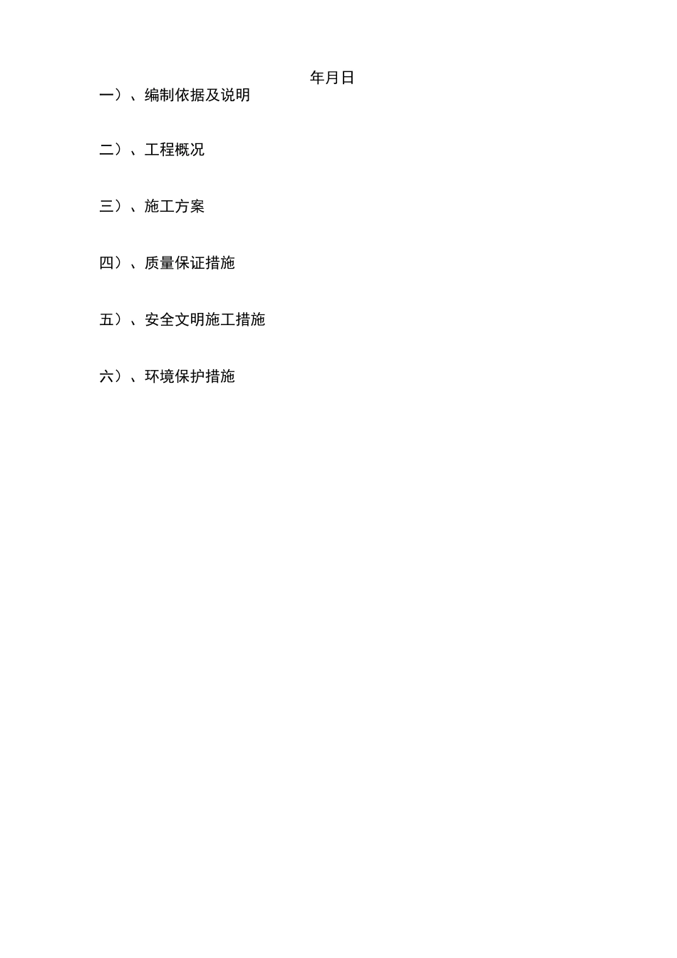 基础设施公厕施工组织方案_第2页