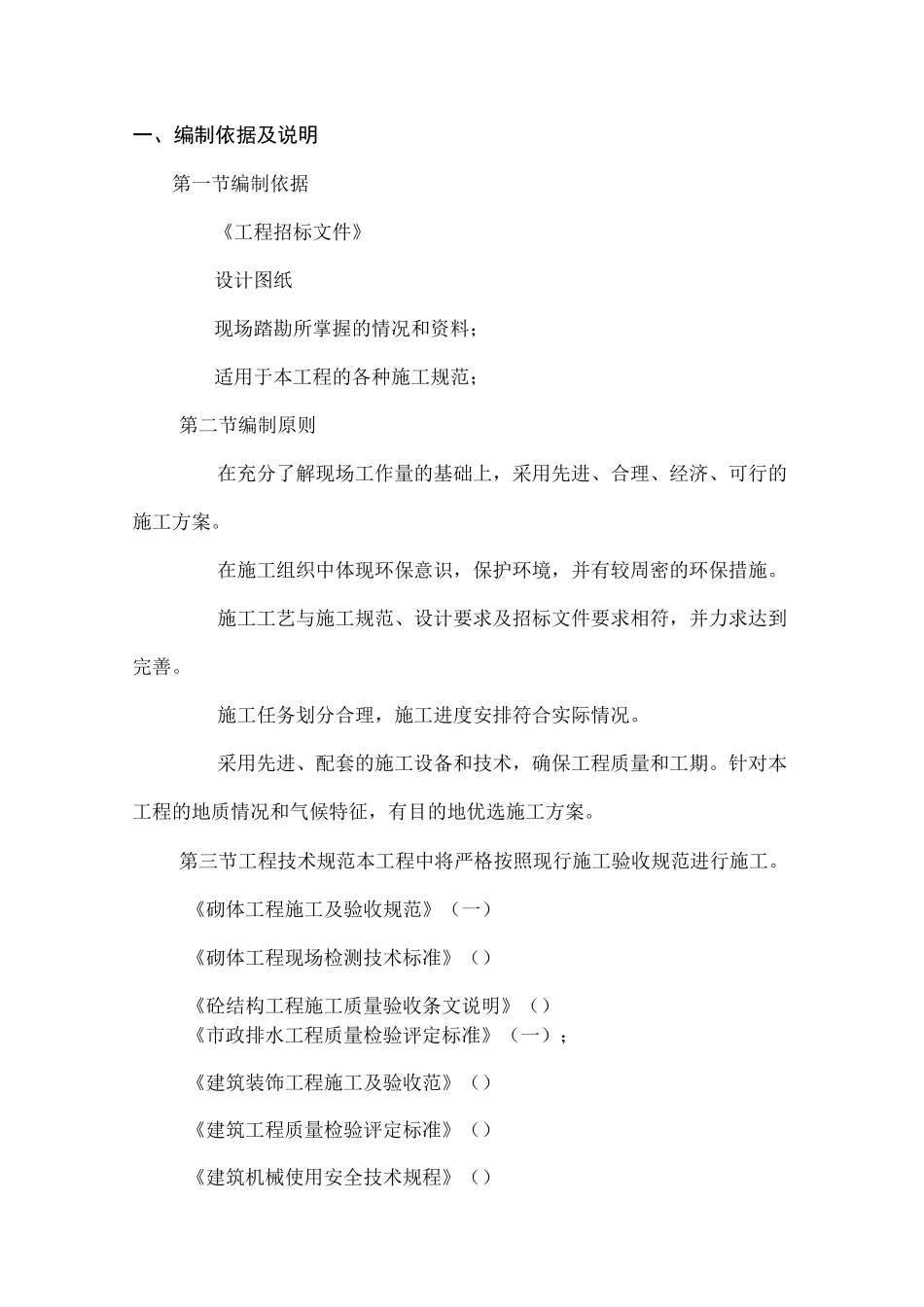基础设施公厕施工组织方案_第3页