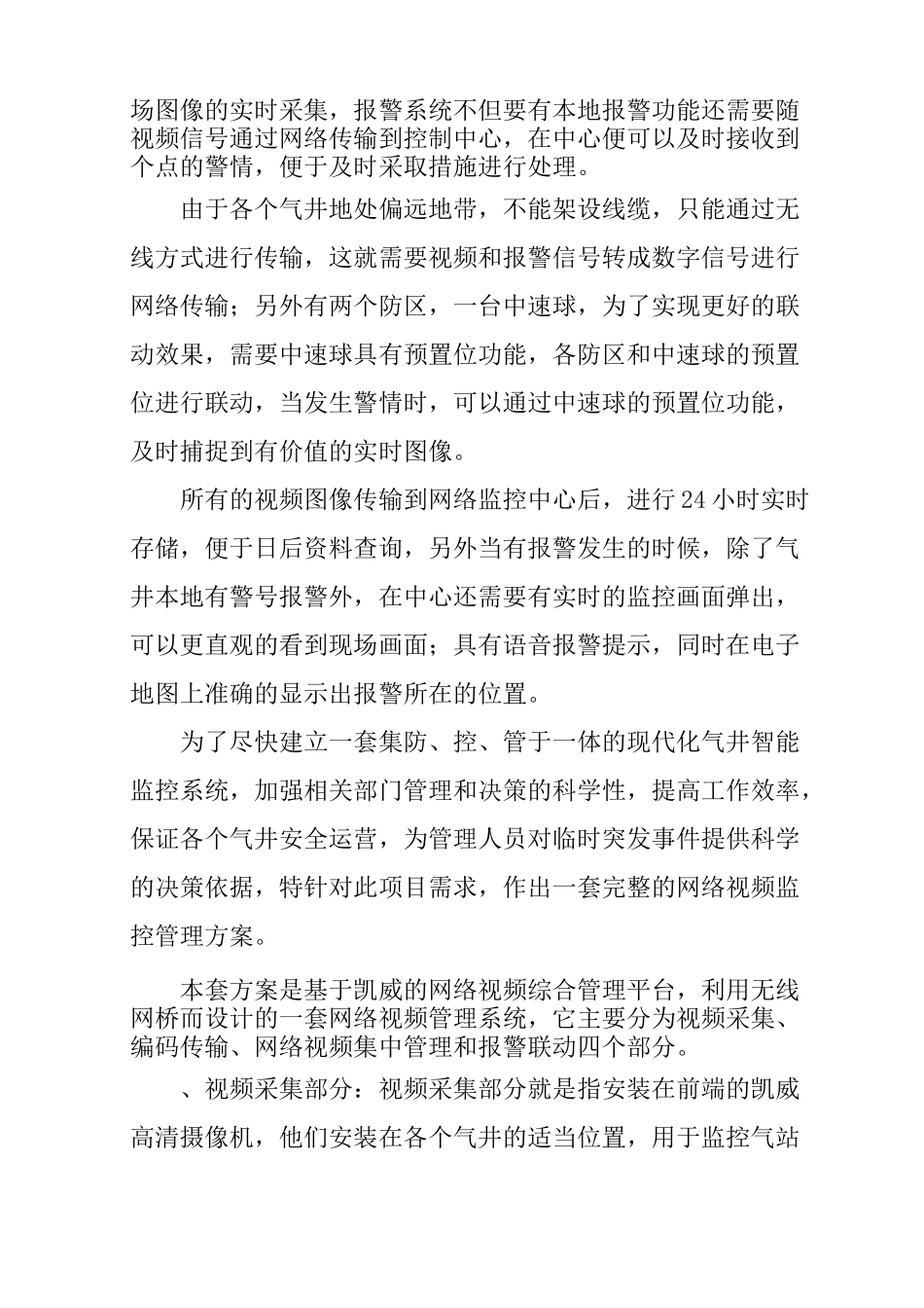 远程监控系统方案设计_第2页