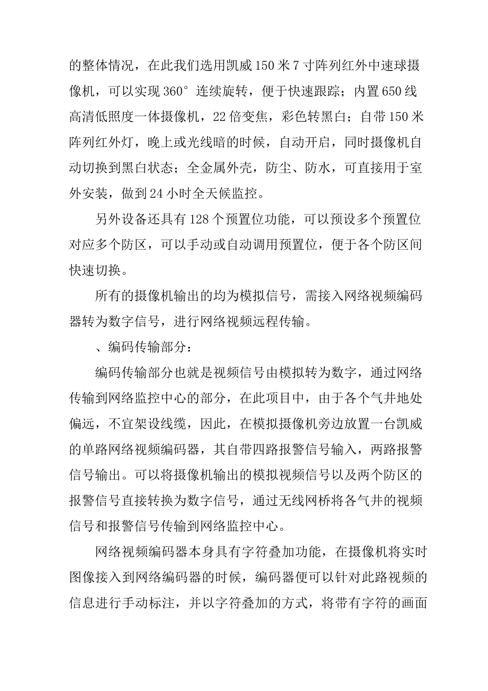 远程监控系统方案设计_第3页