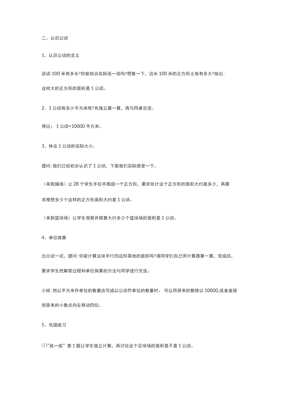 公顷和平方千米教案_第2页