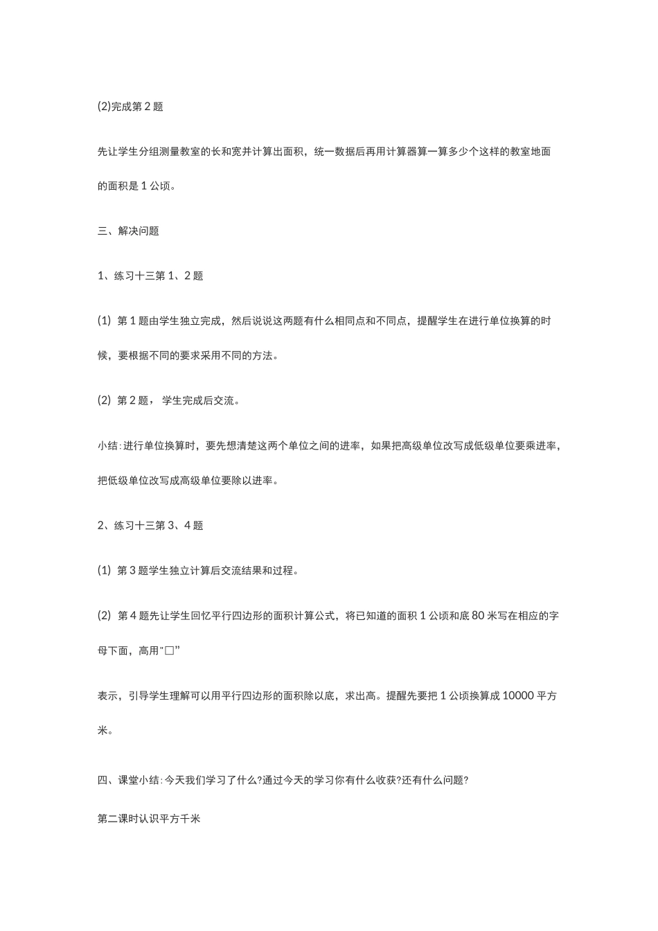 公顷和平方千米教案_第3页