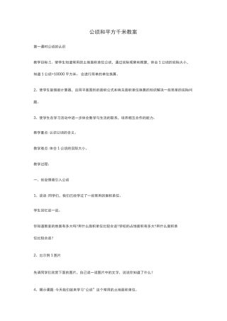 公顷和平方千米教案