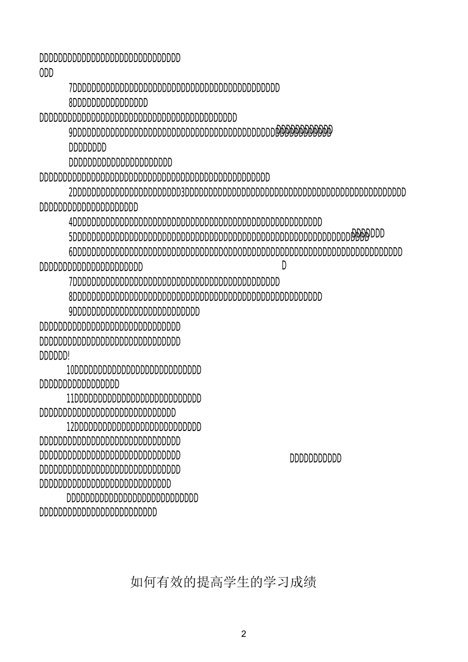 如何提高小学生学习成绩_第2页