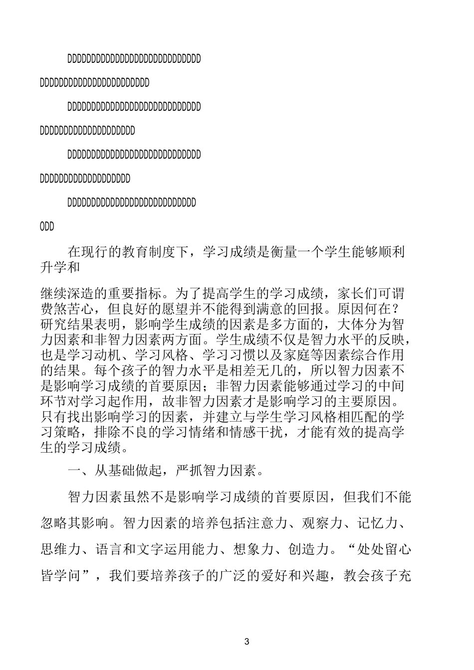 如何提高小学生学习成绩_第3页