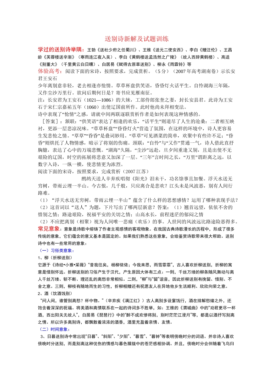 高考语文 送别诗新解及试题训练_第1页