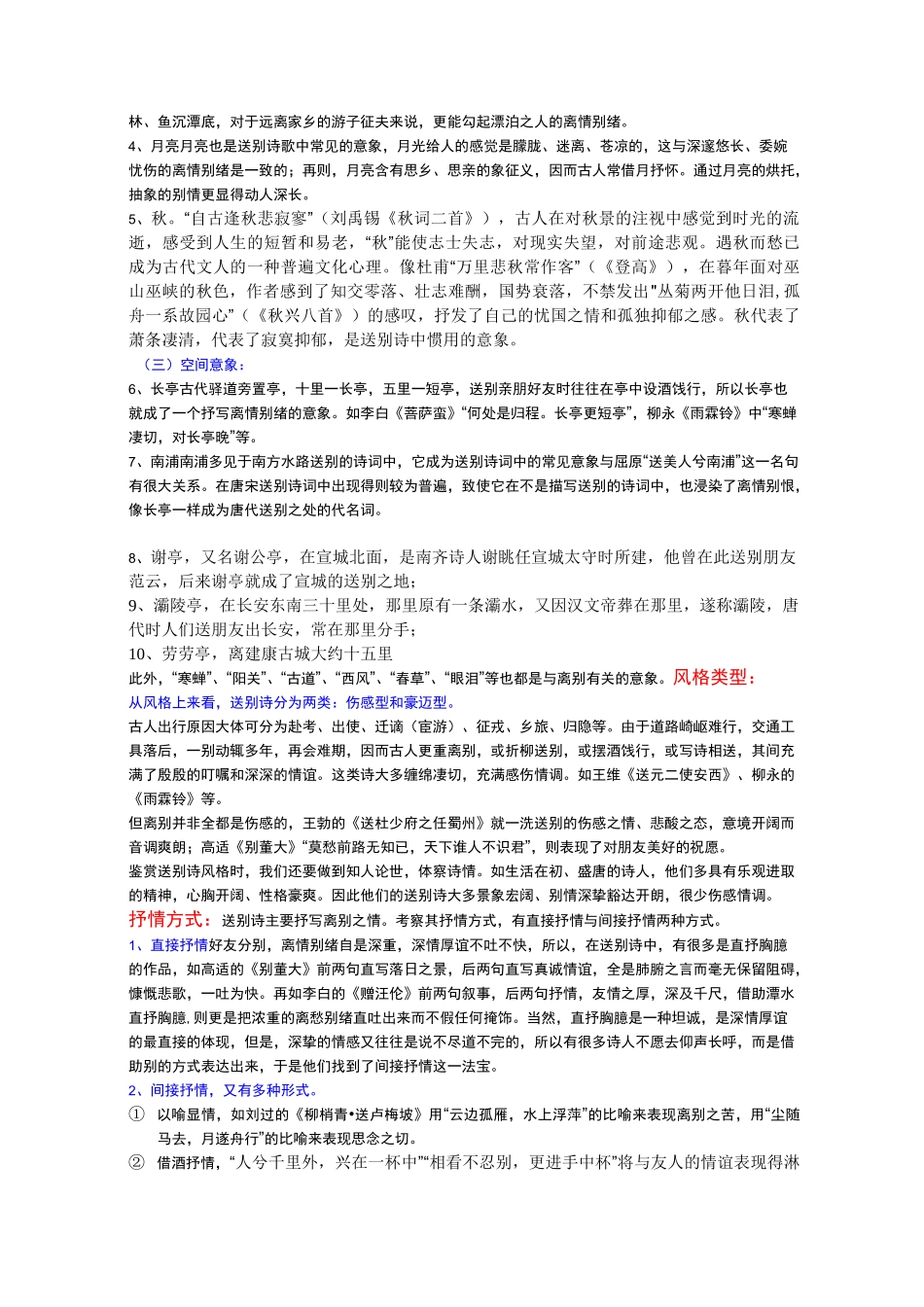 高考语文 送别诗新解及试题训练_第2页