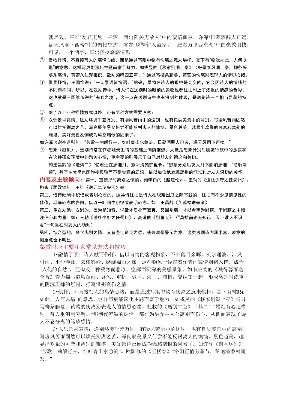 高考语文 送别诗新解及试题训练_第3页