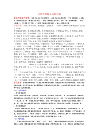 高考语文 送别诗新解及试题训练