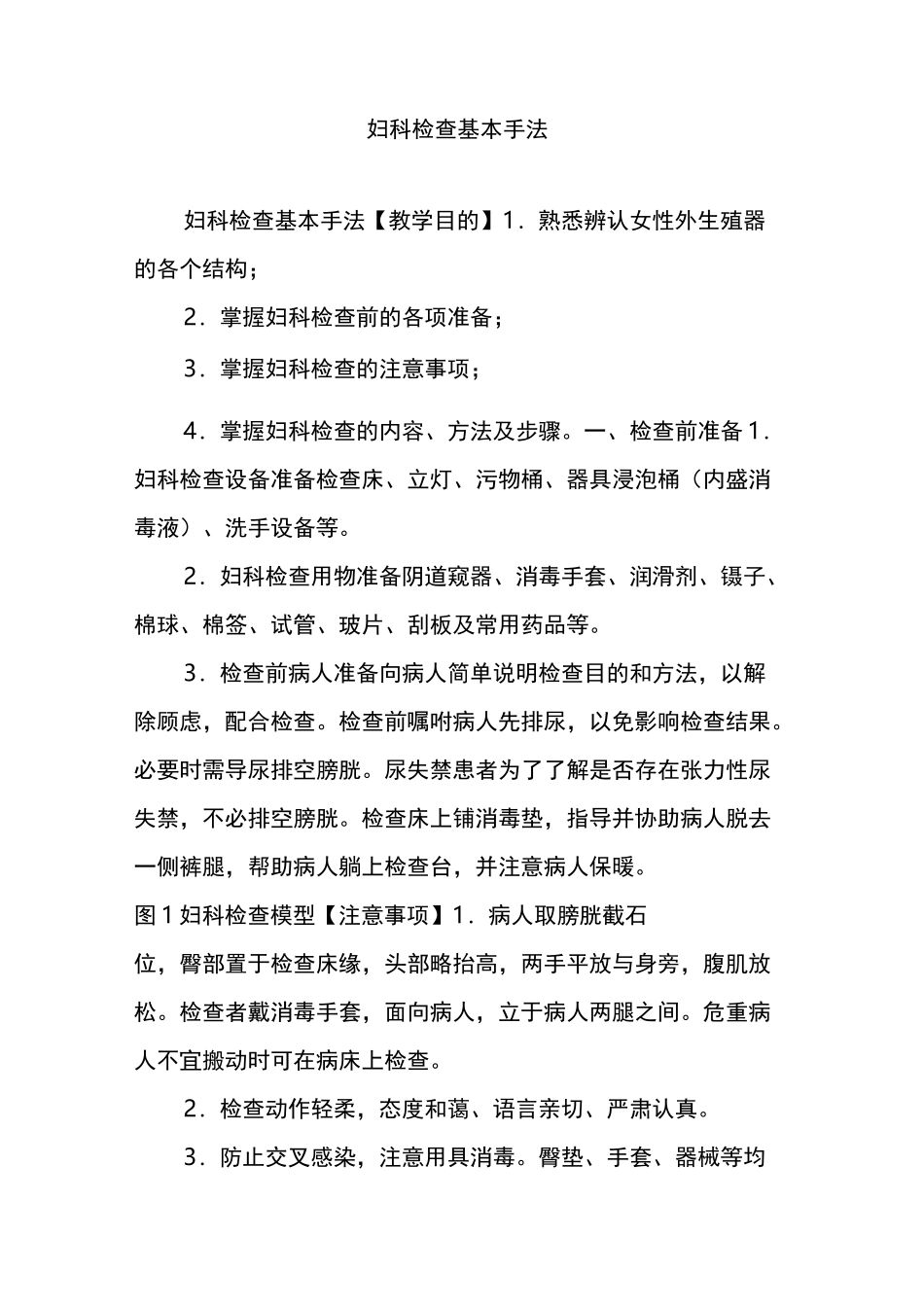 妇科检查基本手法_第1页