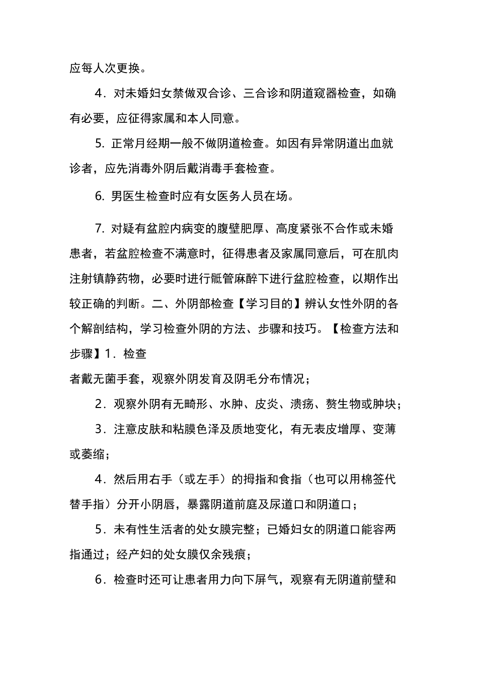 妇科检查基本手法_第2页