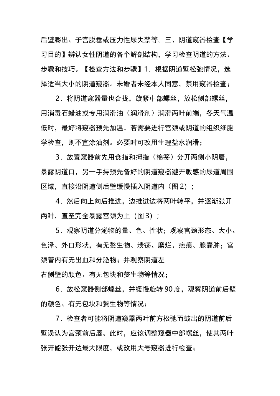 妇科检查基本手法_第3页