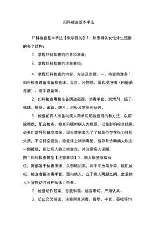 妇科检查基本手法