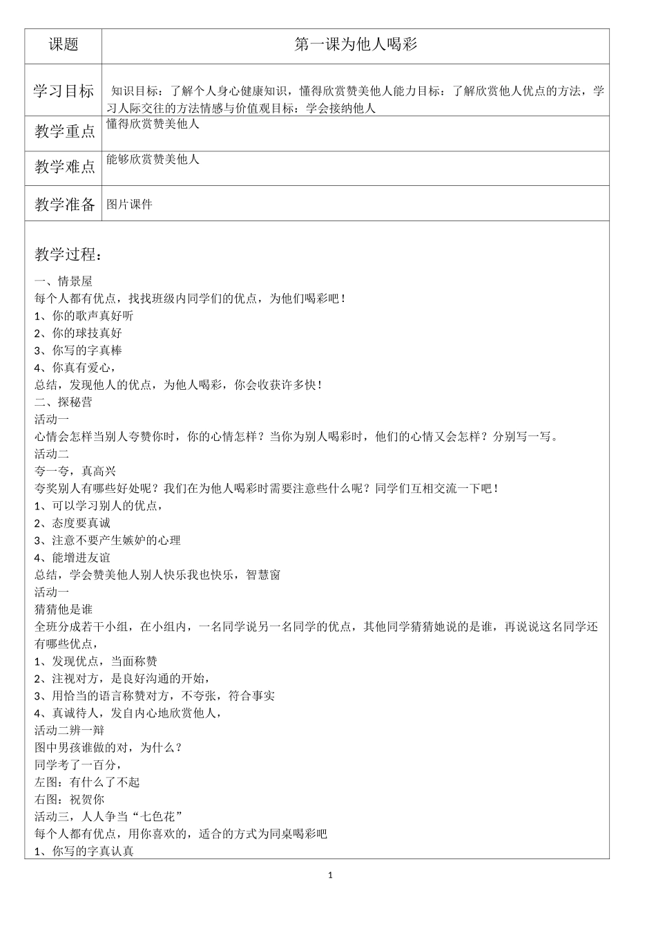 辽师大出版社三年级下《人与自我》全册教案_第1页