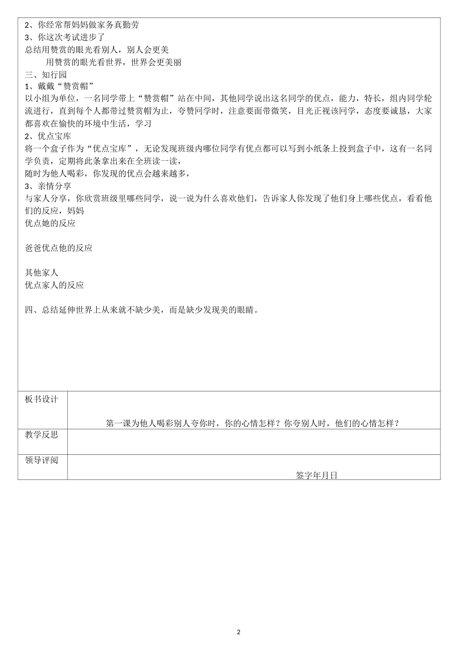 辽师大出版社三年级下《人与自我》全册教案_第2页