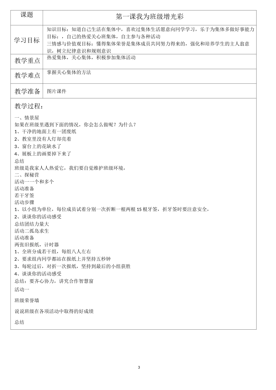 辽师大出版社三年级下《人与自我》全册教案_第3页