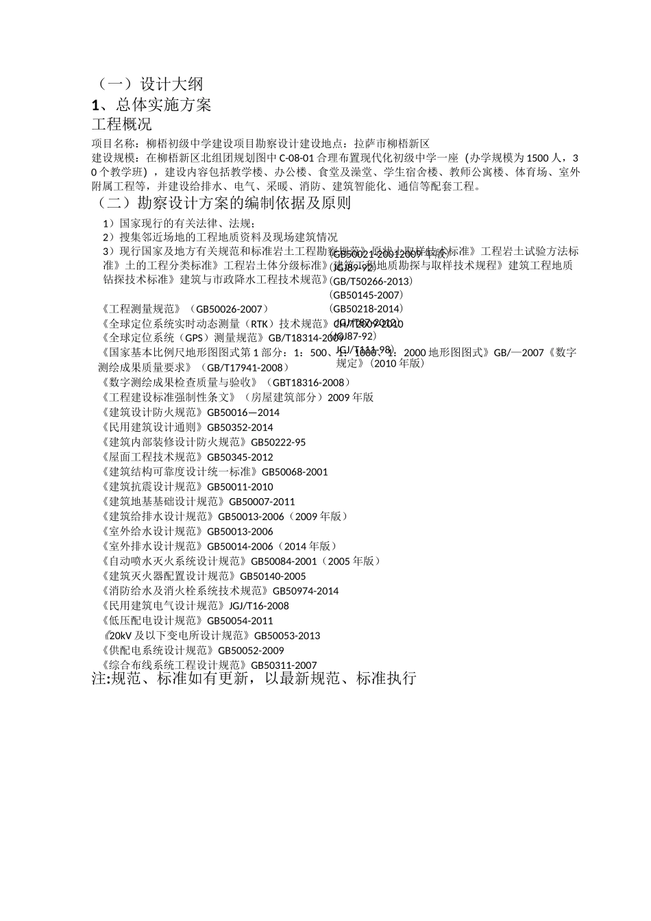 勘察设计大纲_第2页