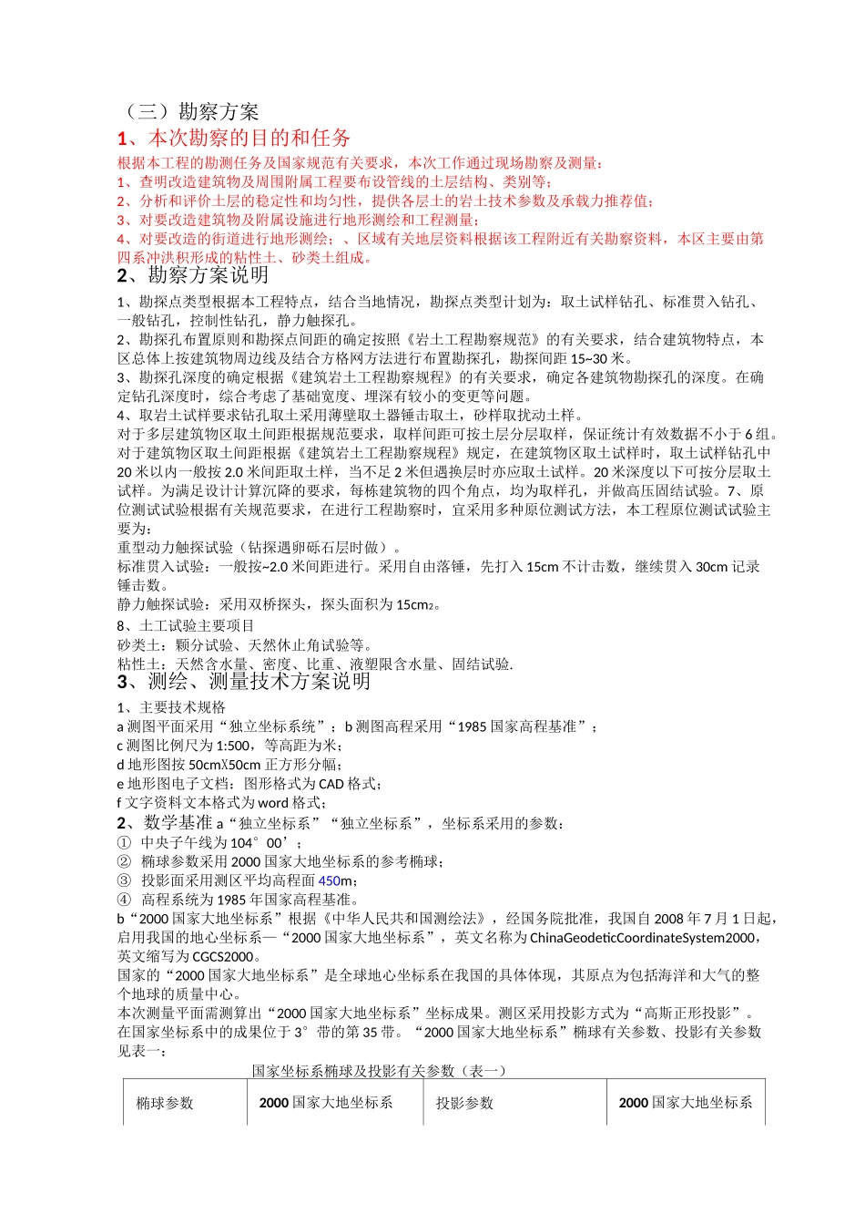 勘察设计大纲_第3页