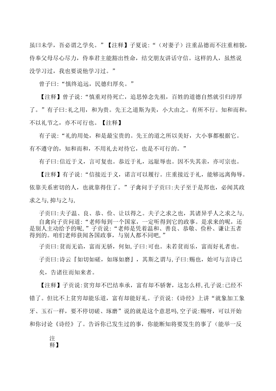 论语全文及解释_第2页