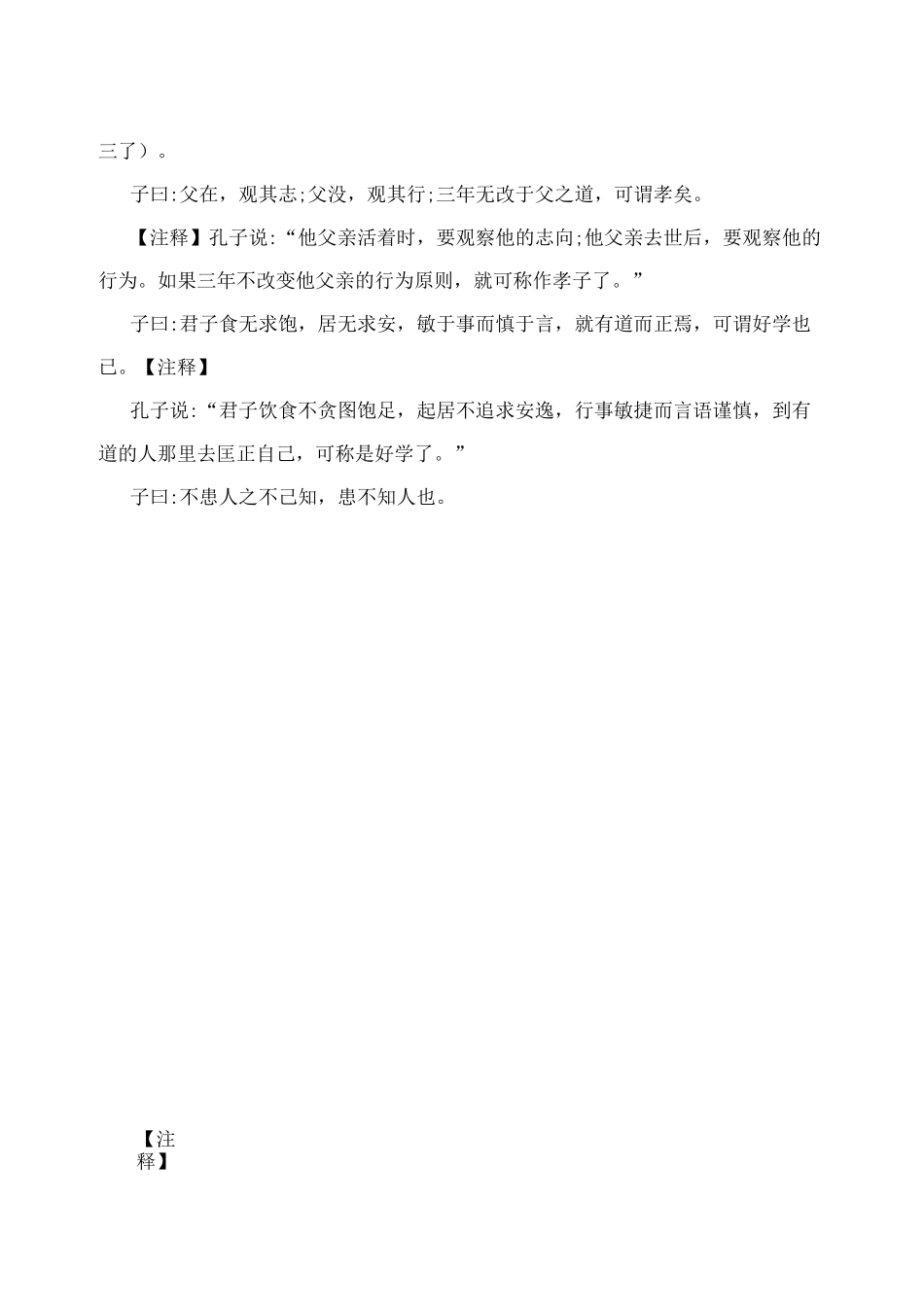 论语全文及解释_第3页