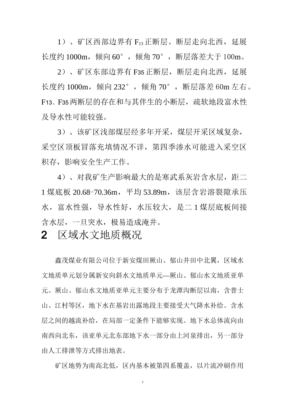 探放水设计要点_第2页
