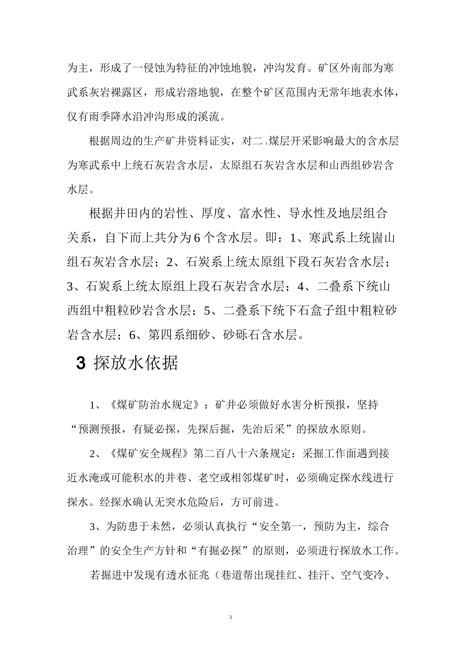 探放水设计要点_第3页