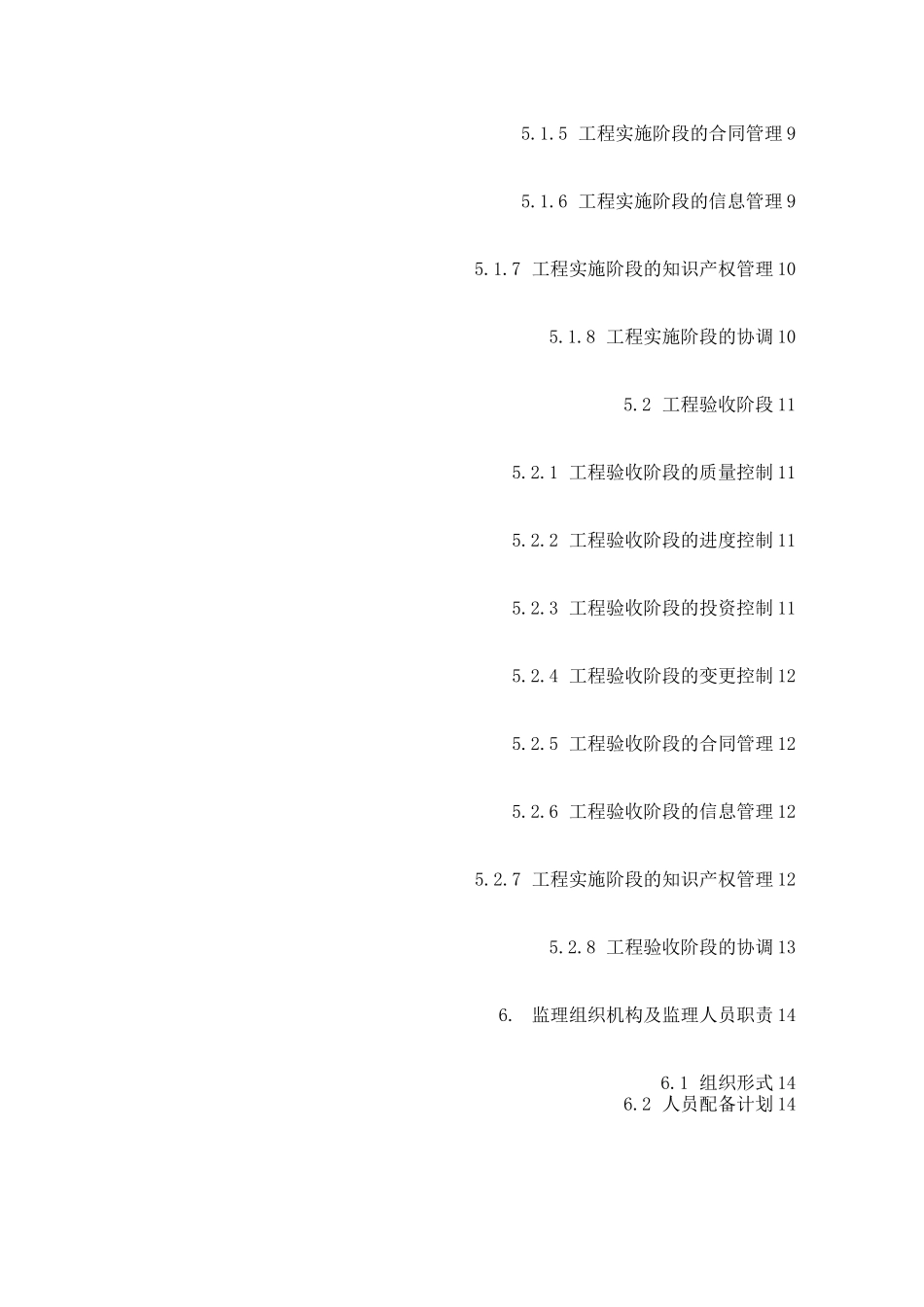 信息工程监理规划 _第2页