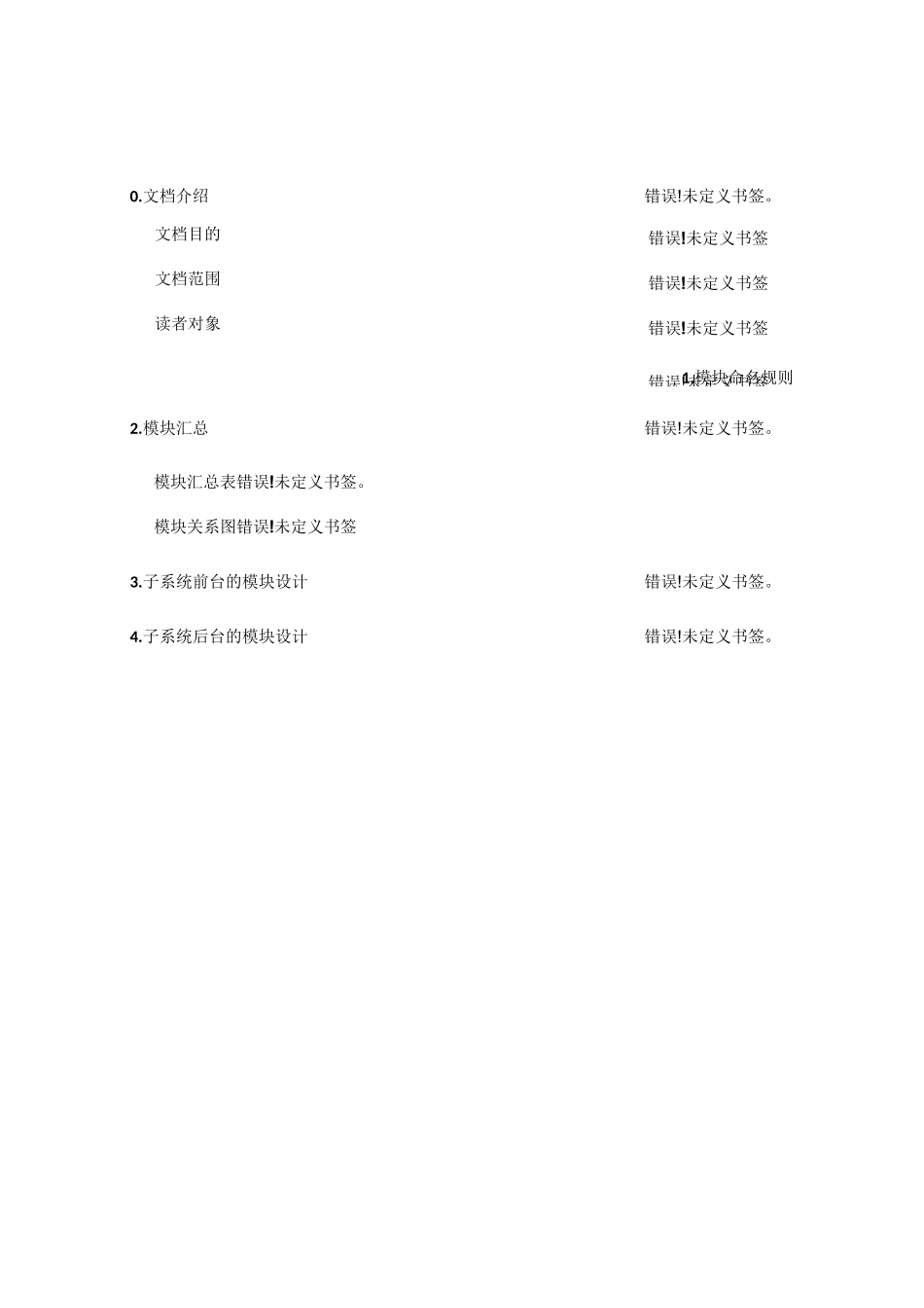 模块设计报告_第2页