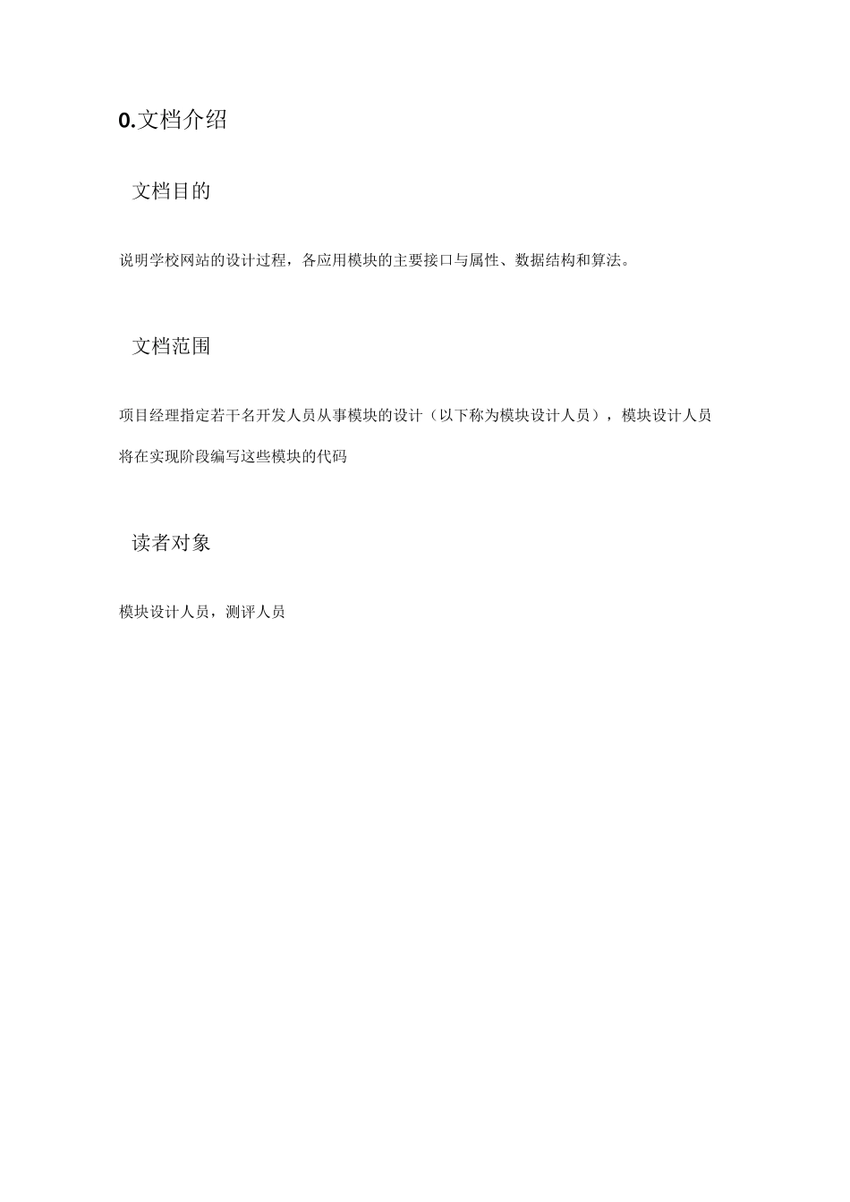 模块设计报告_第3页
