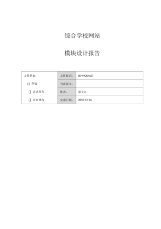 模块设计报告
