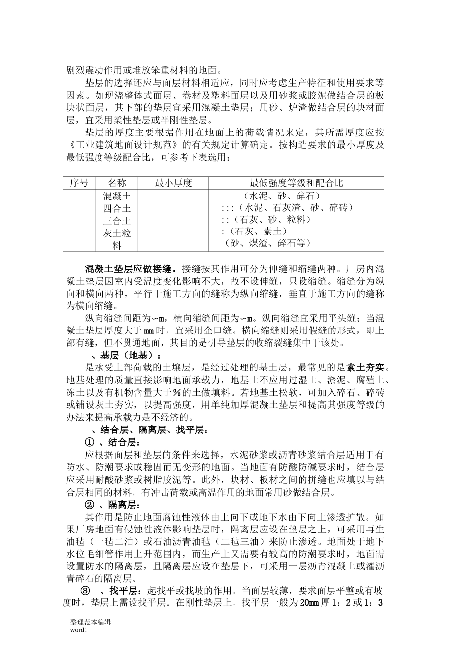 工业厂房地面做法_第2页