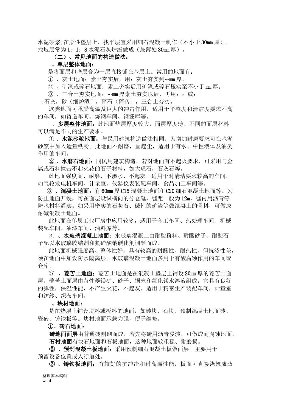 工业厂房地面做法_第3页